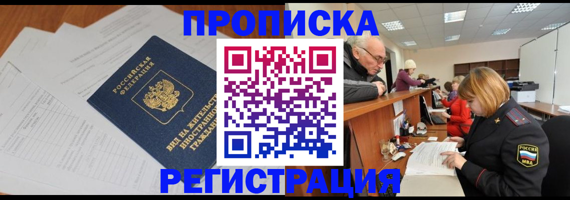 прописка иностранных граждан в Печорах