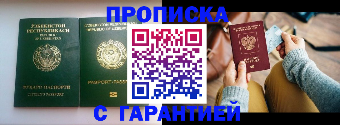 прописка от собственника в Печорах