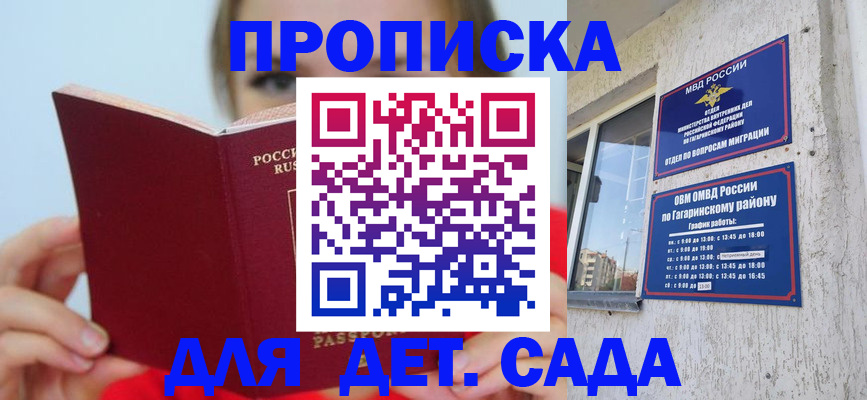 регистрация для дет. сада в Печорах