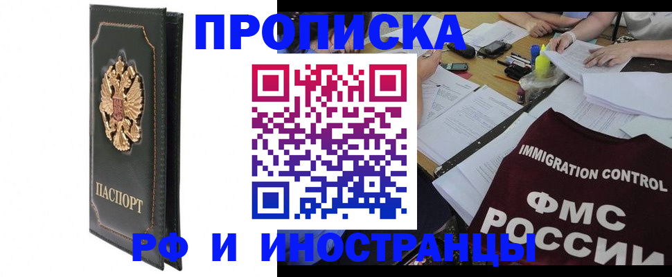 прописка штамп в Печорах